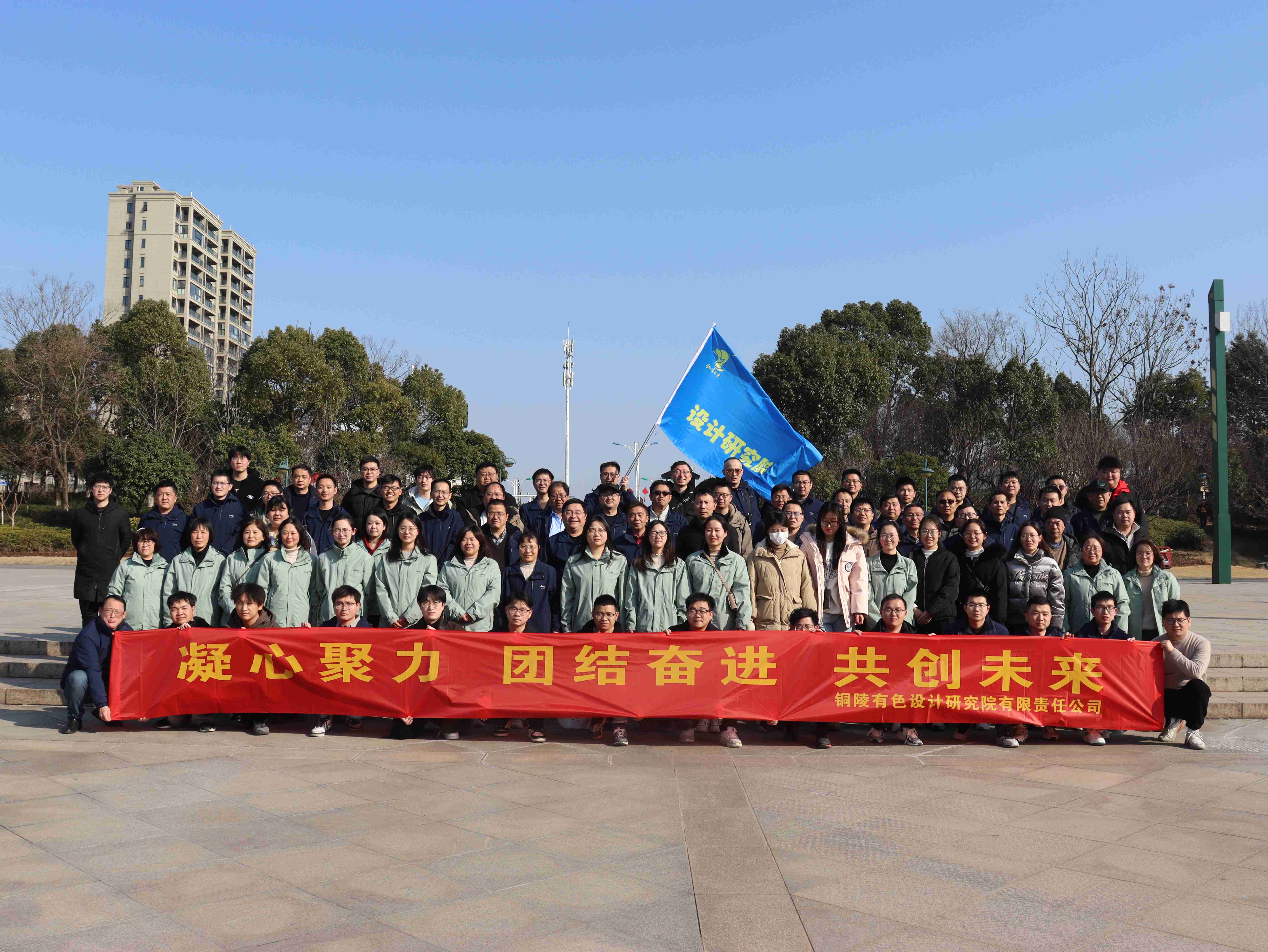 設計院開展“攜手奮進,共創未來”元宵節健步走活動